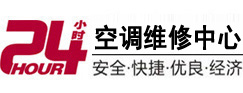 日土24小时空调维修服务中心